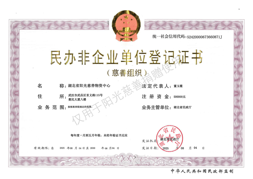 登记证书