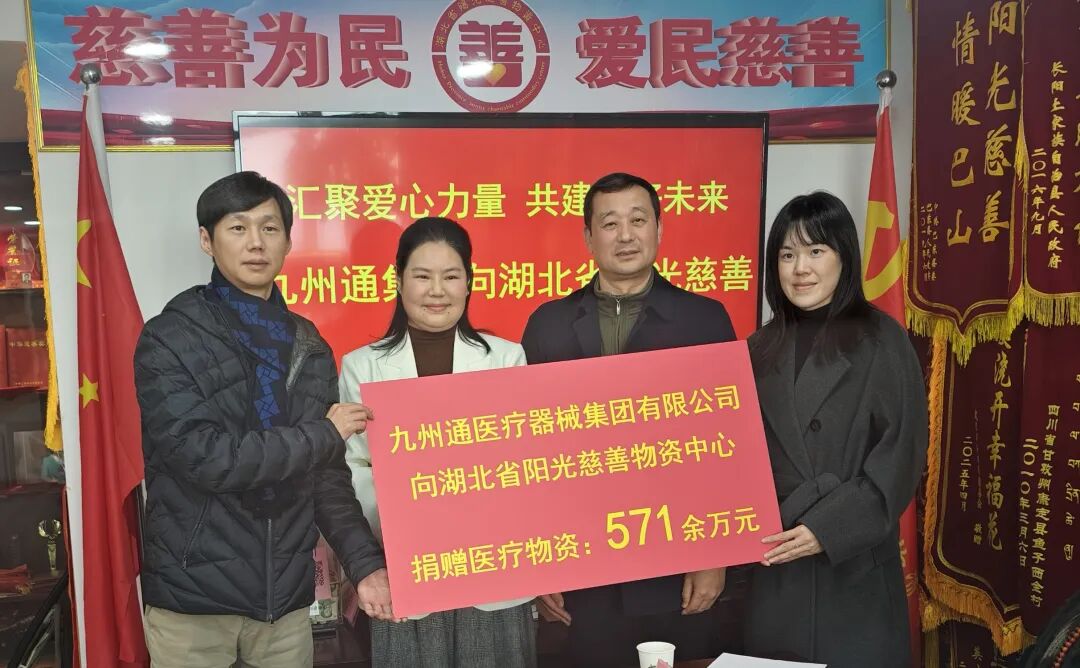 汇聚爱心力量  共建美好未来——九州通集团向湖北省阳光慈善物资中心捐赠仪式在汉举行