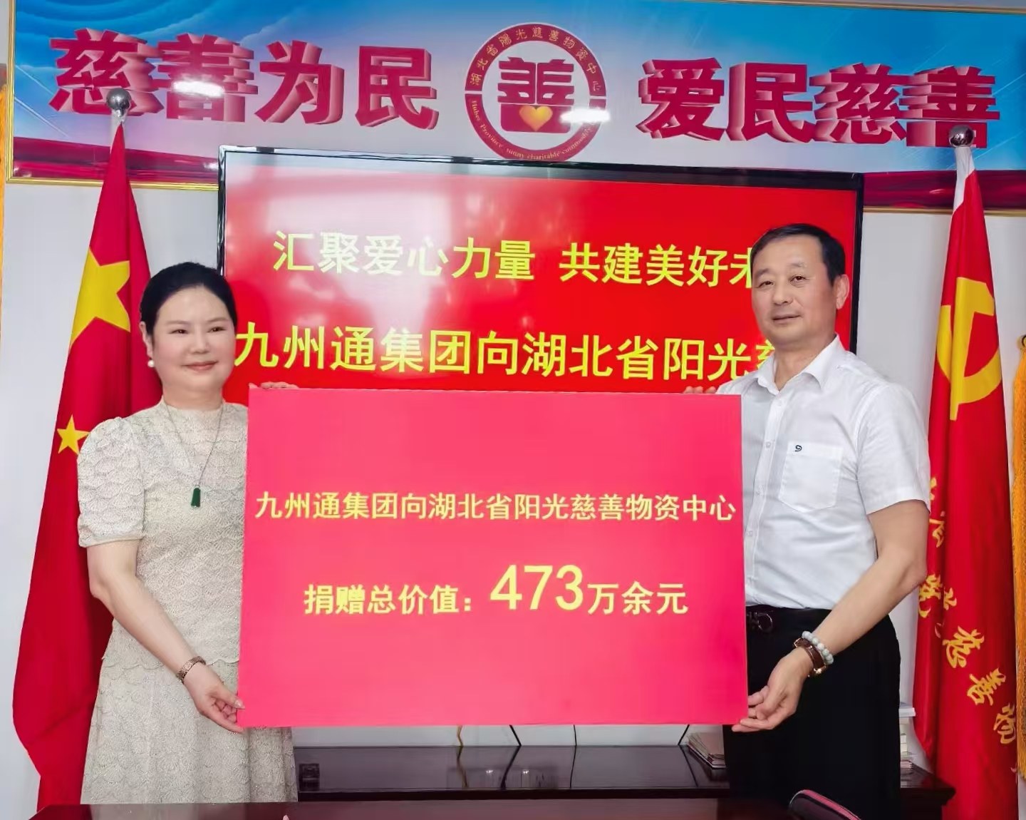 今日头条： 九州通向阳光慈善捐赠473万元 助力基层医疗