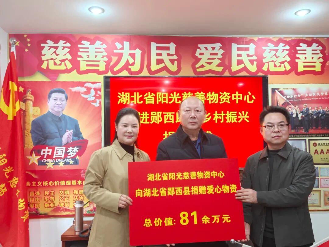 阳光慈善走进郧西助力乡村振兴捐赠仪式在汉举行