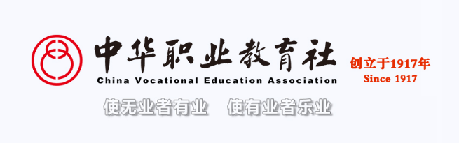 中华职业教育社