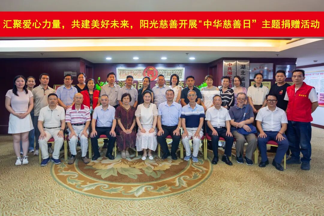 汇聚爱心力量，共建美好未来，阳光慈善开展"中华慈善日”主题捐赠活动